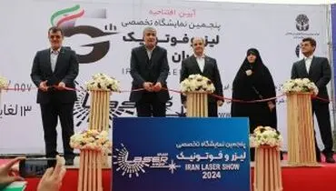 نمایشگاه تخصصی لیزر و فوتونیک افتتاح شد