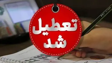 مدارس ابتدایی ایلام غیرحضوری شد