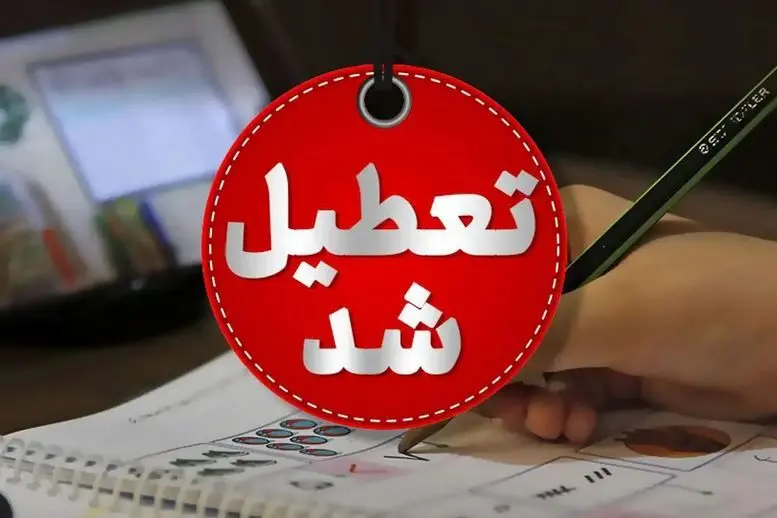 پنج‌شنبه‌ها تعطیل شد؛ تصمیم تازه برای یک استان