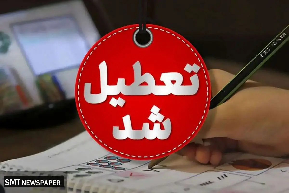 مدارس ابتدایی ایلام غیرحضوری شد
