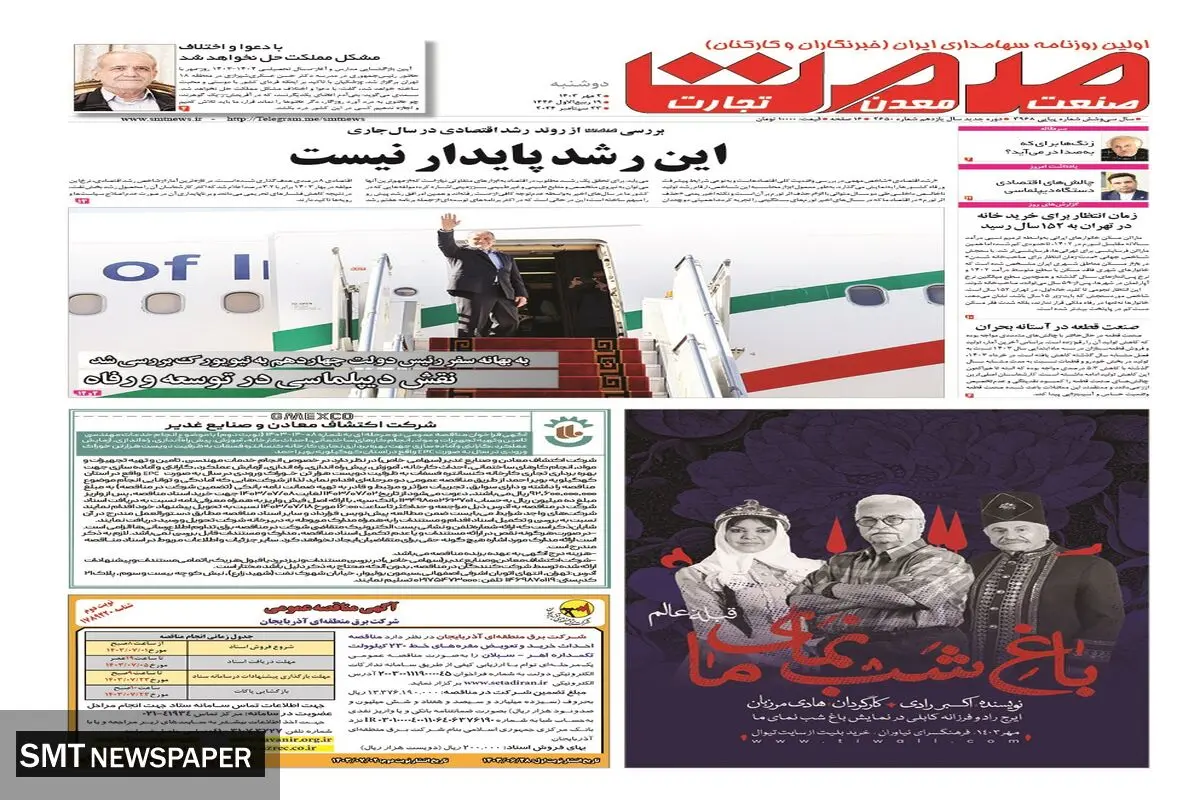 دوشنبه دوم مهرماه ۱۴۰۳ 