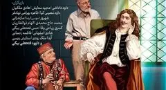 آغاز اجرای نمایش کمدی 'شب‌نشینی با مولیر' از ۱۴ اردیبهشت در تماشاخانه سنگلج