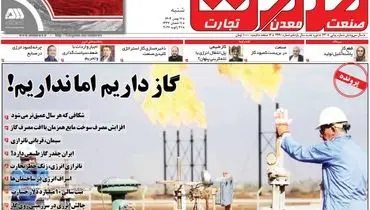 روزنامه صمت شنبه ۱۱ بهمن ۱۴۰۴