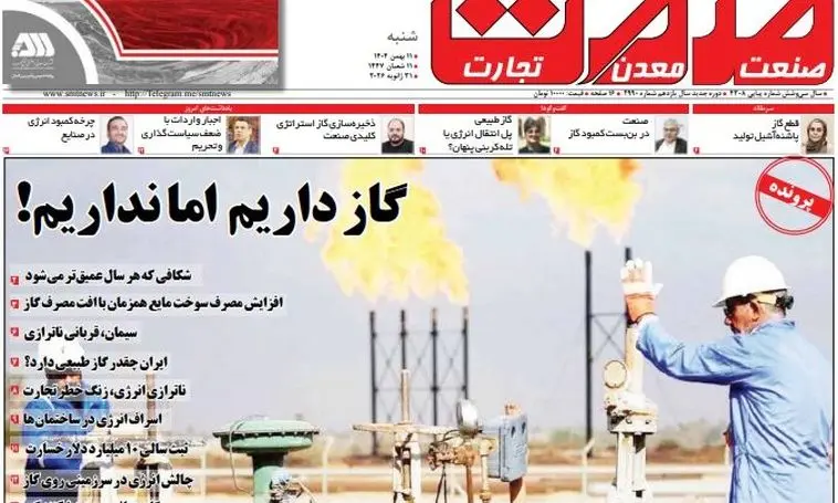 روزنامه صمت شنبه ۱۱ بهمن ۱۴۰۴