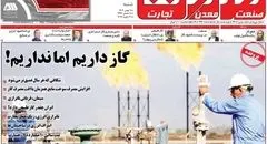 روزنامه صمت شنبه ۱۱ بهمن ۱۴۰۴