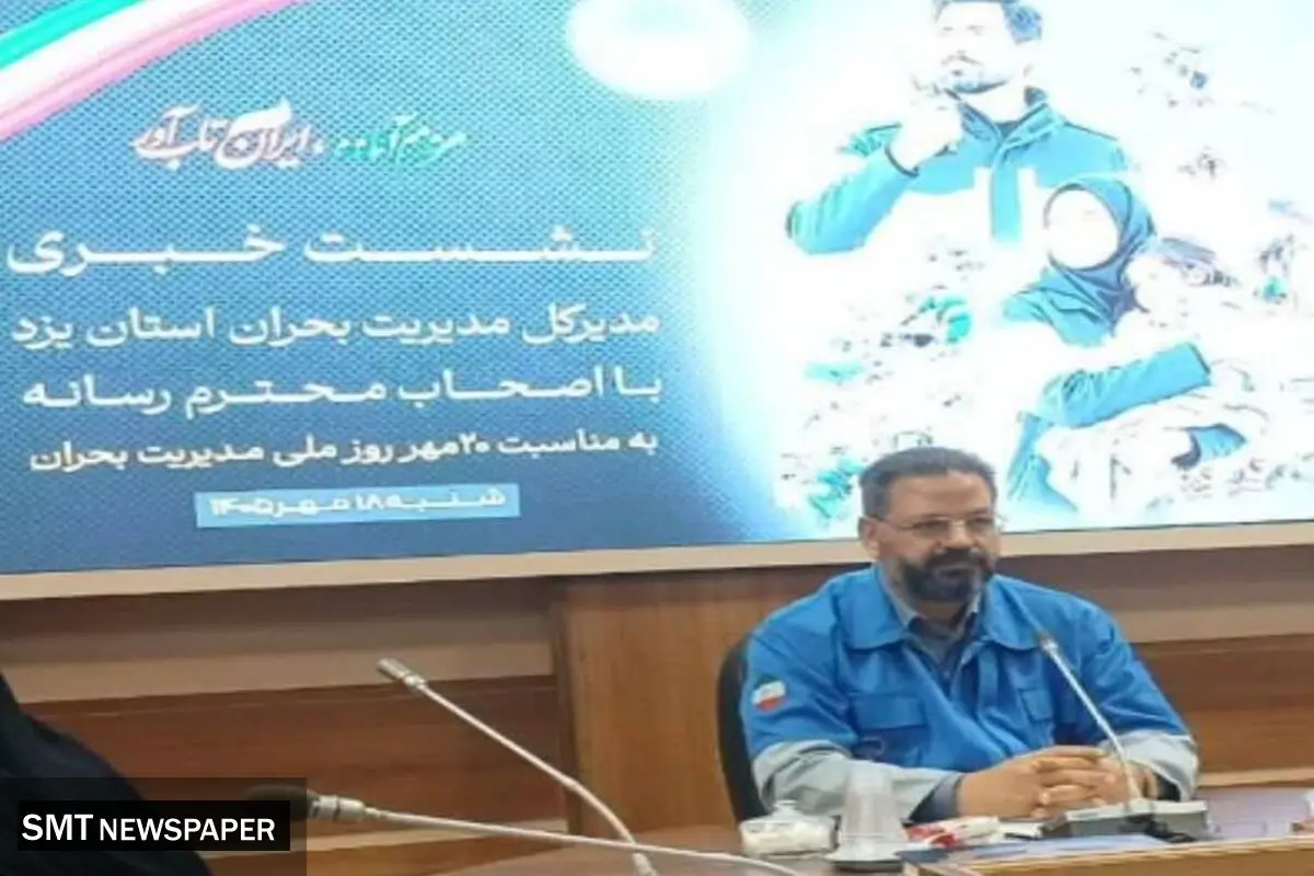 رژه آمادگی یزد در برابر ال‌نینو؛ از ایمن‌سازی شبکه خدمات تا آموزش مردم