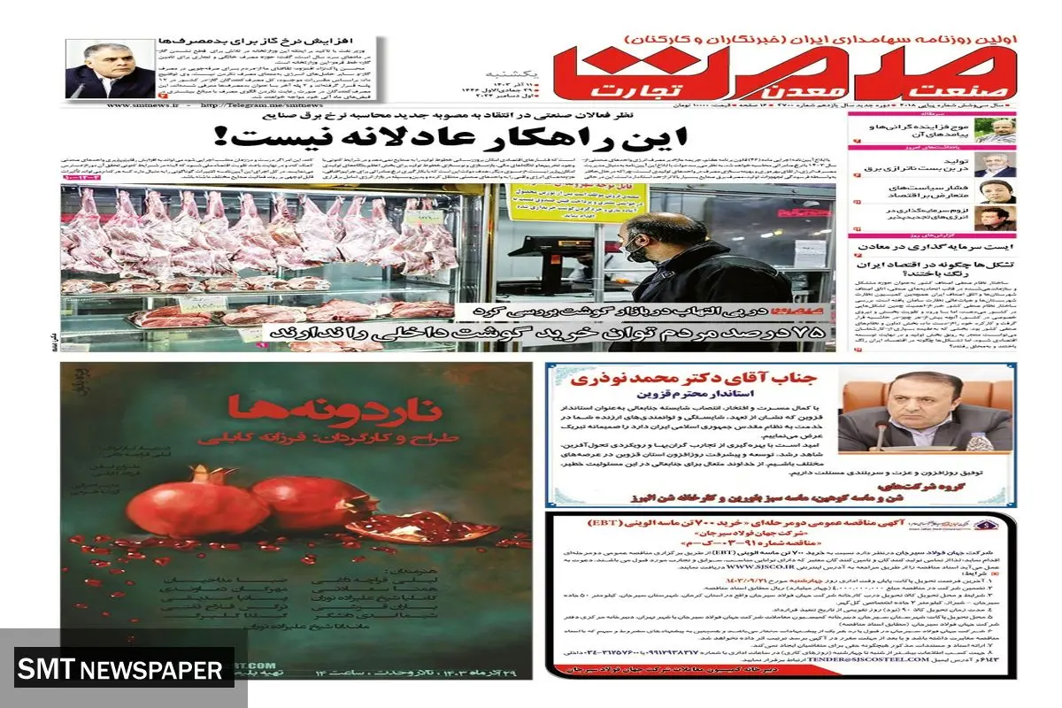 یکشنبه یازدهم آذرماه ۱۴۰۳ 