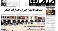 روزنامه چهارشنبه - ۱۱ تیر ماه ۱۴۰۴	