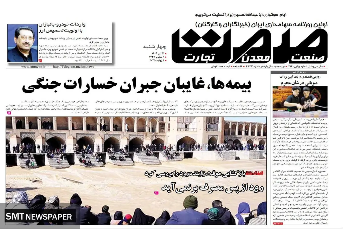 روزنامه چهارشنبه - ۱۱ تیر ماه ۱۴۰۴	