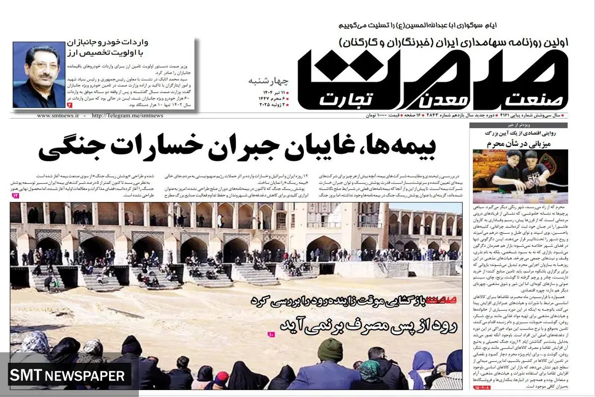 روزنامه چهارشنبه - ۱۱ تیر ماه ۱۴۰۴	