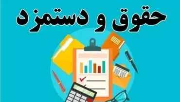 اظهارات جدید درباره اصلاح حقوق سال آینده کارکنان و بازنشستگان