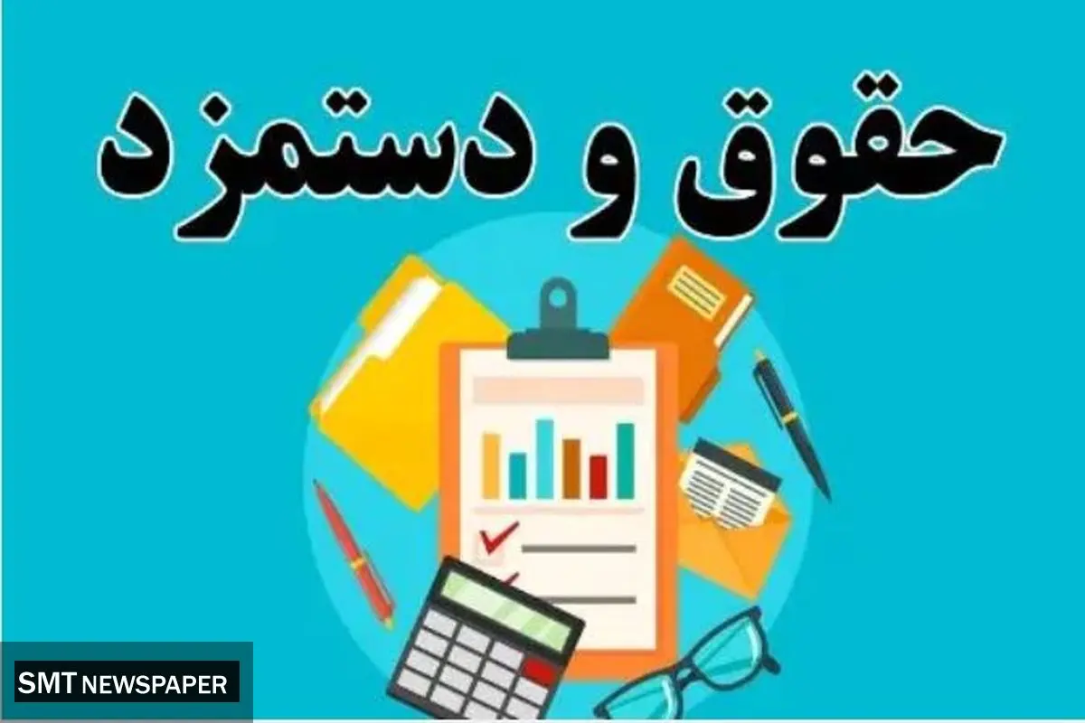 اظهارات جدید درباره اصلاح حقوق سال آینده کارکنان و بازنشستگان