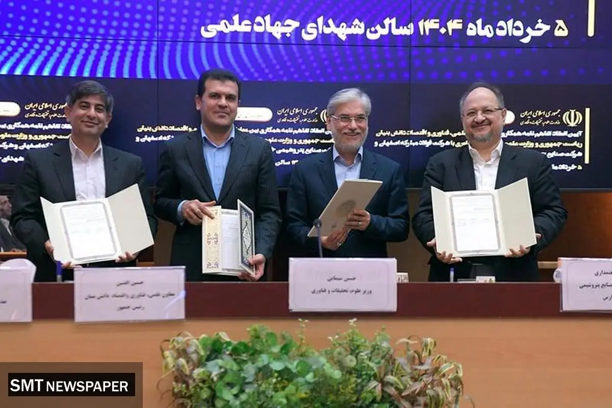 امضای تفاهمنامه همکاری معاونت علمی ریاستجمهوری و وزارت علوم با هلدینگ خلیجفارس