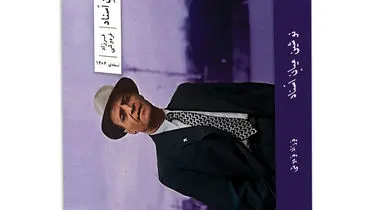 کتاب «نوشین میان اسناد»