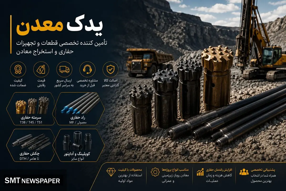 یدک معدن تامین کننده تخصصی قطعات حفاری وکمپرسور دیزل