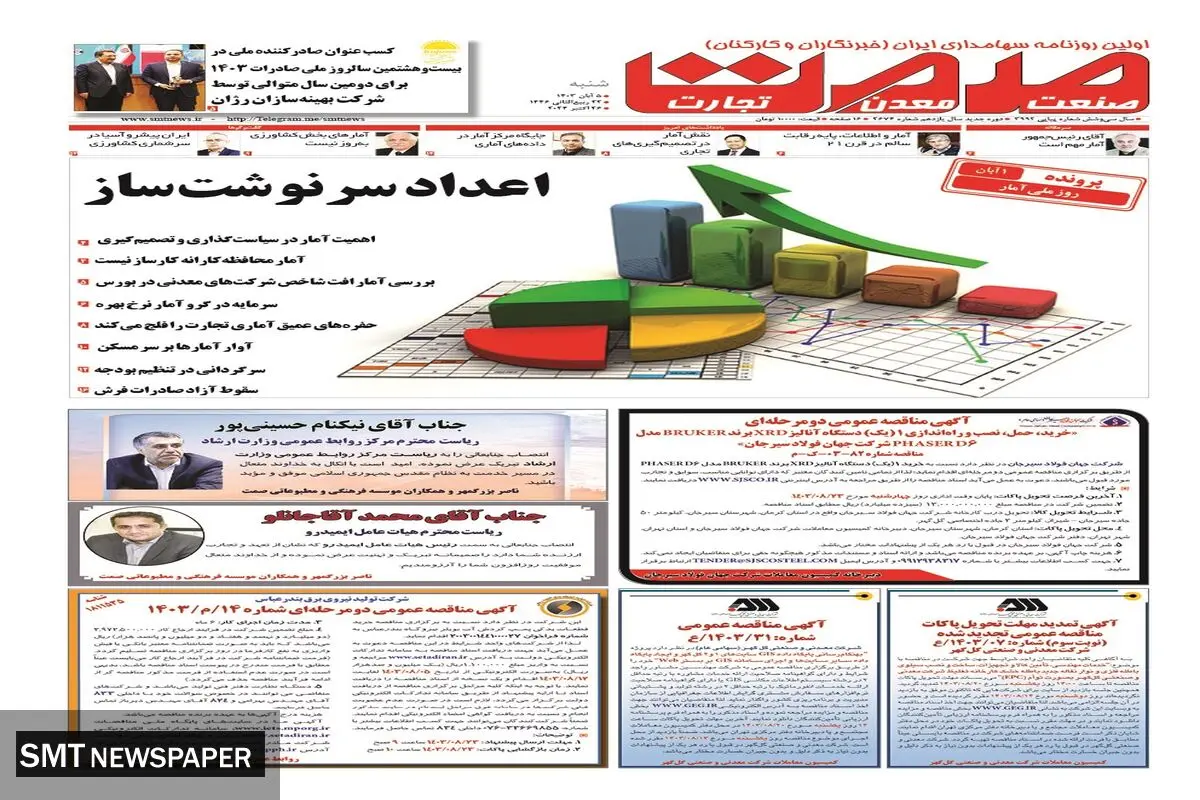 شنبه پنجم آبان ماه ۱۴۰۳ 
