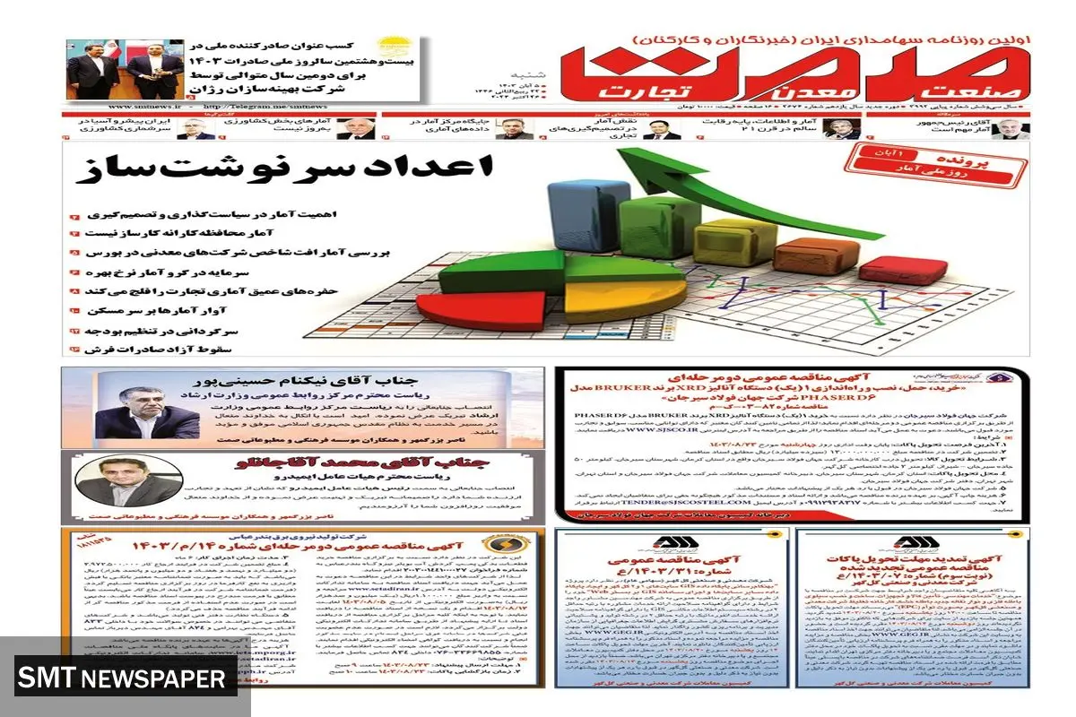 شنبه پنجم آبان ماه ۱۴۰۳ 