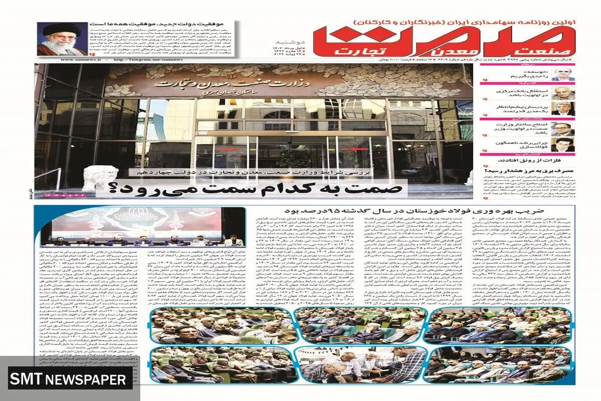 روزنامه صمت دوشنبه ۱ مرداد ۱۴۰۳
