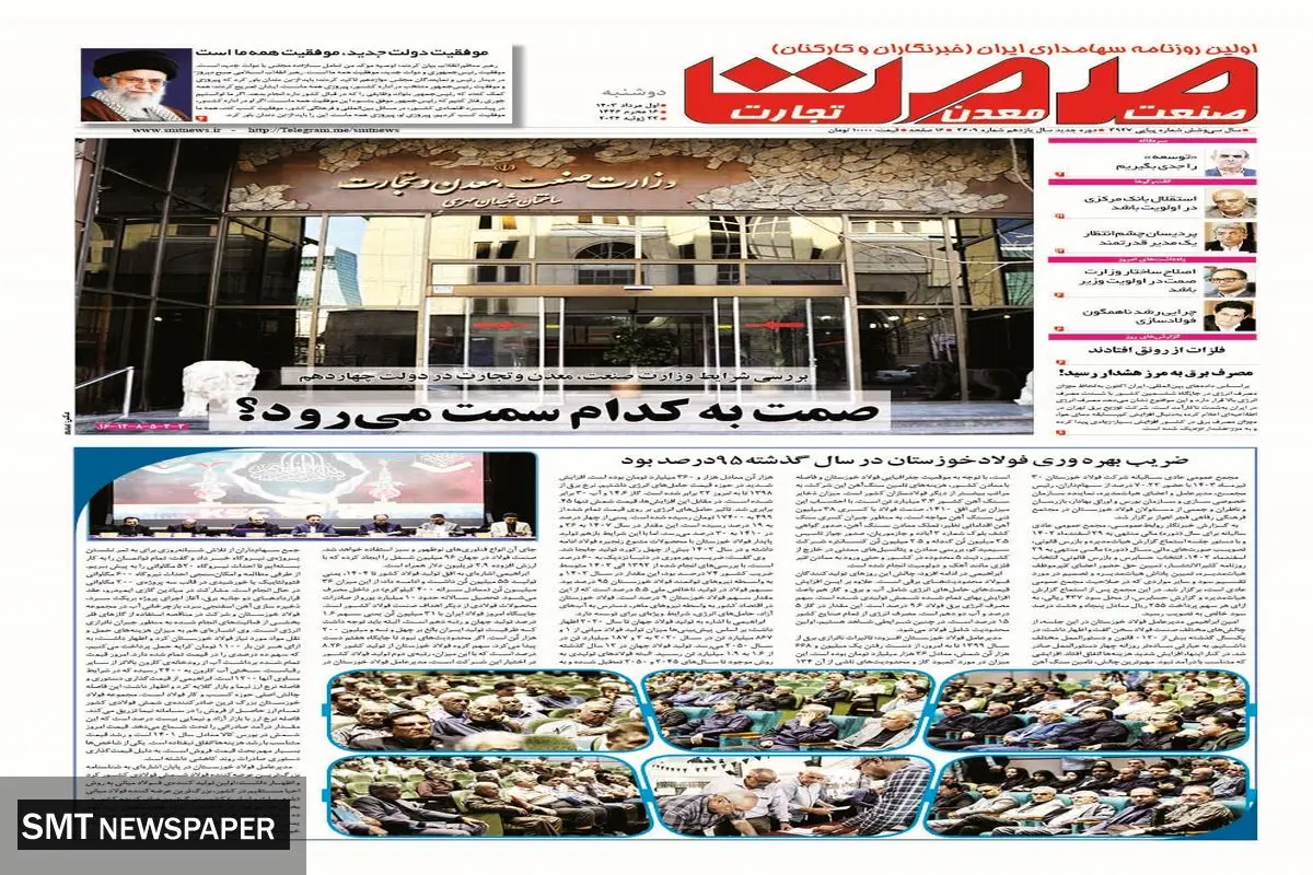 روزنامه صمت دوشنبه ۱ مرداد ۱۴۰۳