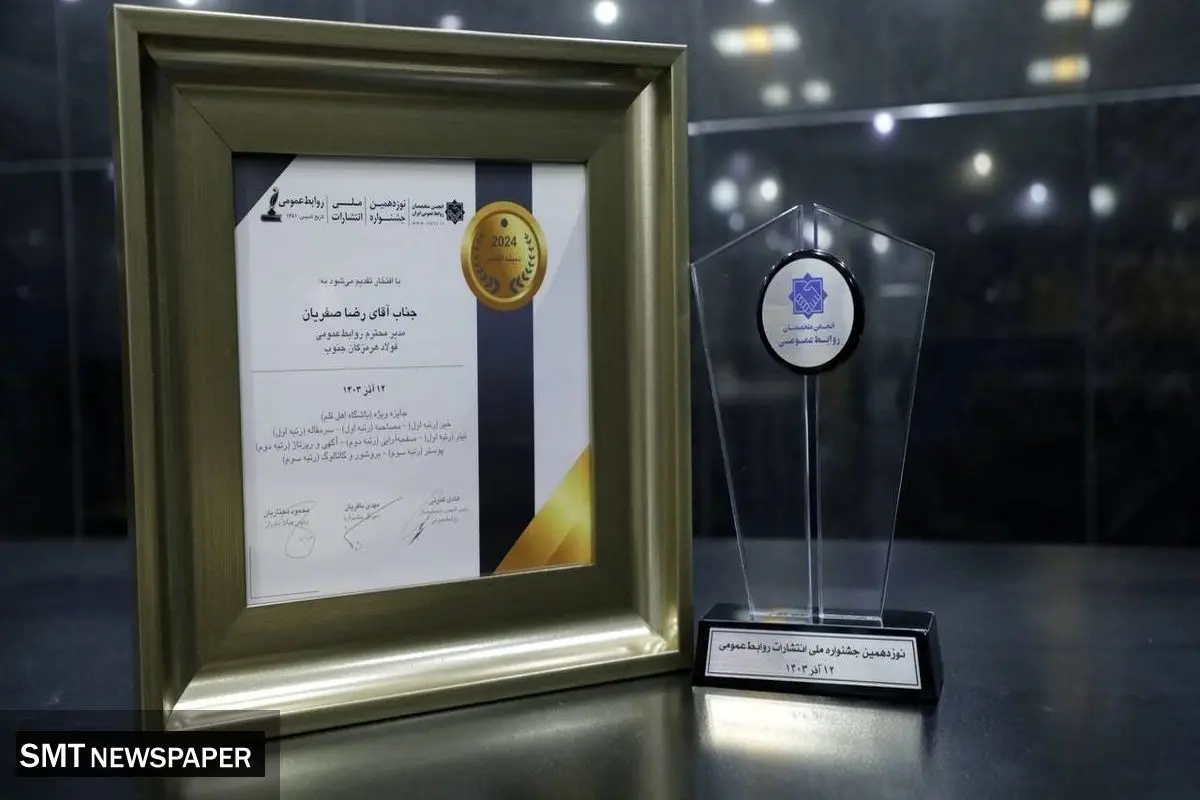 دیپلم افتخار، افتخار روابط عمومی