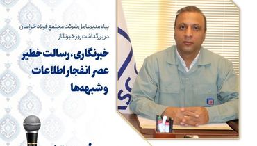 خبرنگاری، رسالت خطیر عصر انفجار اطلاعات و شبهه‌ها