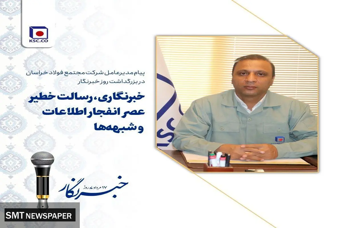 خبرنگاری، رسالت خطیر عصر انفجار اطلاعات و شبههها