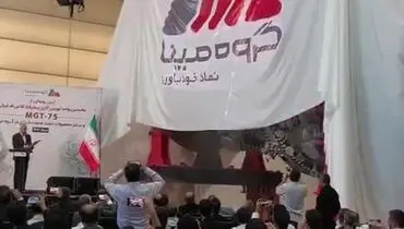 رونمایی از توربین گازی MGT-75  که نخستین توربین گازی کلاس F تمام ایرانی 
