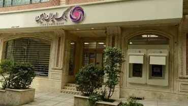 عملکرد مثبت بانک ایران ‌زمین در پرداخت تسهیلات تکلیفی از ابتدای سال ۱۴۰۴