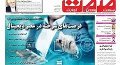 روزنامه یکشنبه - ۲۲ تیرماه ۱۴۰۴
