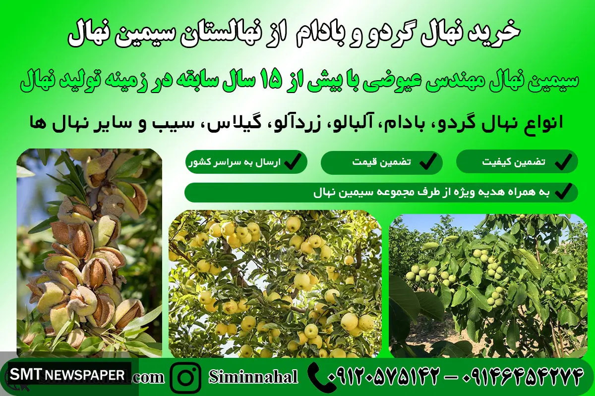 خرید نهال کشاورزی