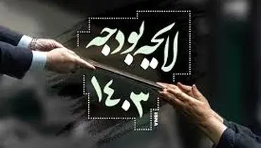 درآمدهای نفتی سال آینده ۵۰ همت کمتر از برآوردها