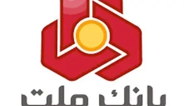 اولین تامین مالی ارزی شبکه بانکی توسط بانک ملت از محل تفاهم نامه بانک مرکزی و صندوق توسعه ملی کلید خورد