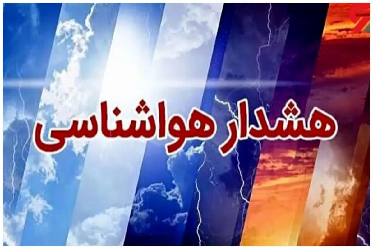 هشدار هواشناسی؛ طوفان و بارندگی شدید در راه تهران