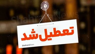 یک تعطیلی جدید برای کارمندان دولت تصویب شد