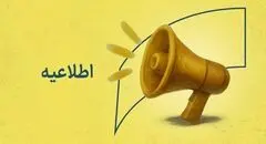 اعلام ساعت کار بانک سرمایه تا پایان سال