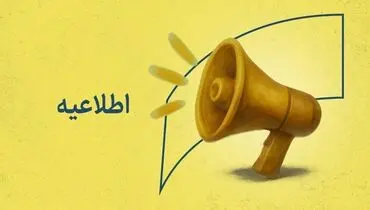 اعلام ساعت کار بانک سرمایه تا پایان سال