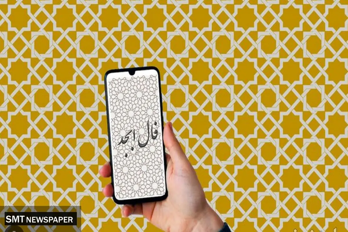 فال ابجد 30 شهریور