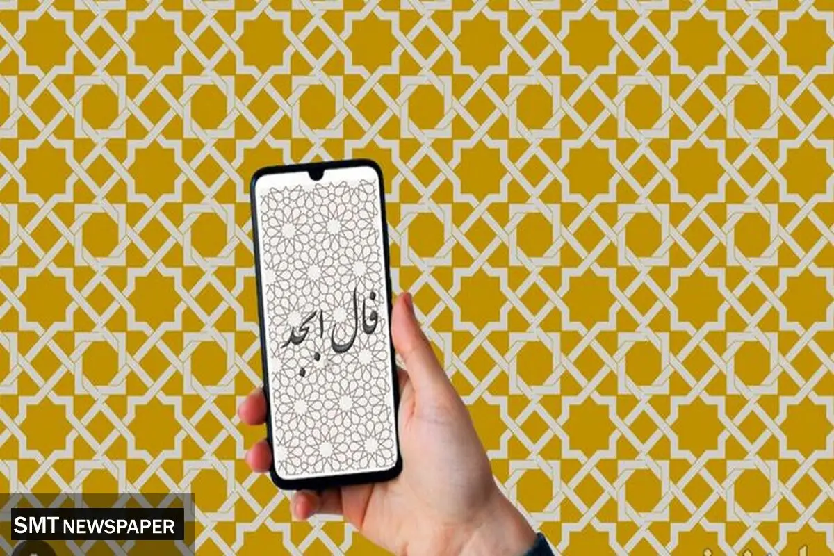  فال ابجد 30 شهریور 
