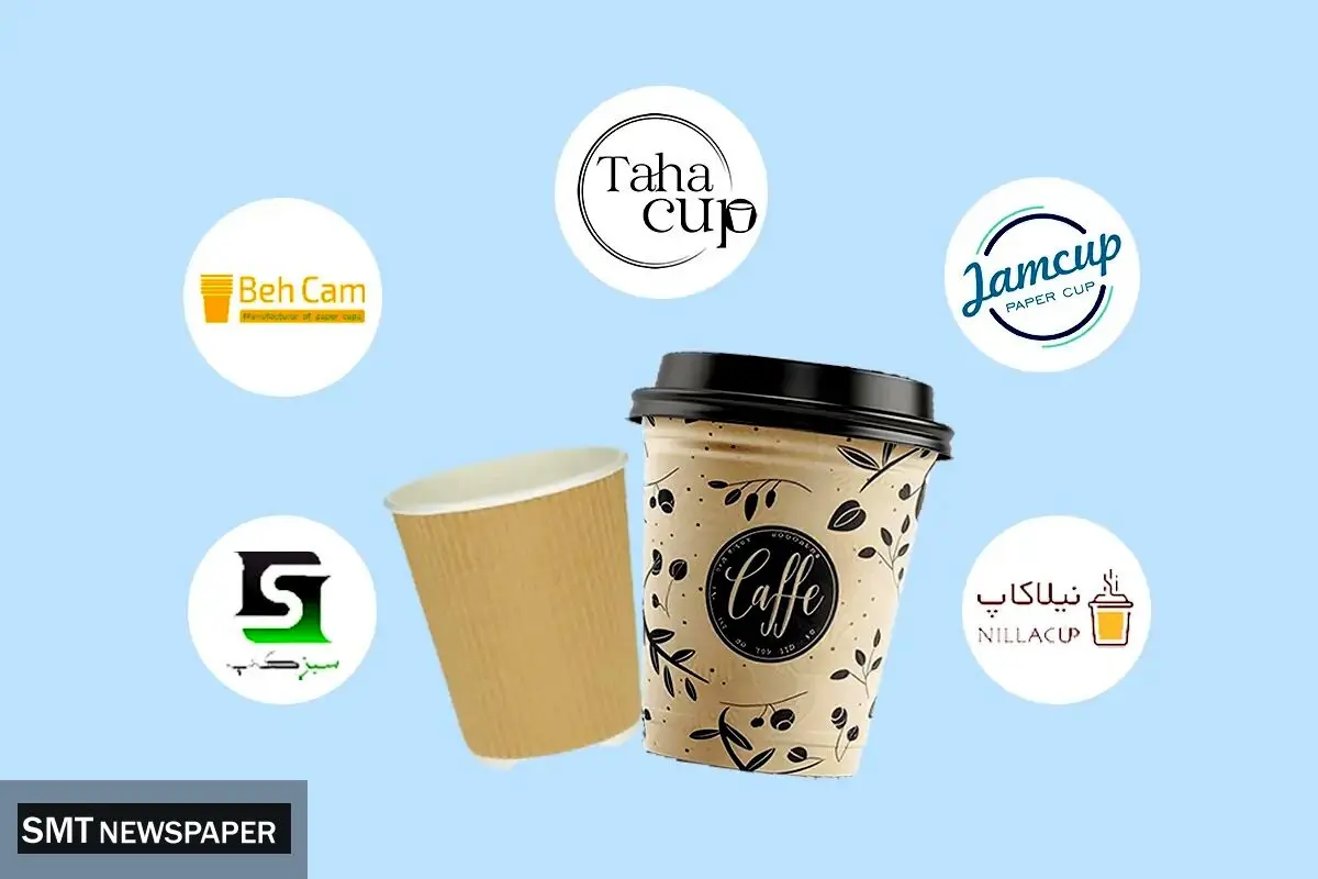 لیست شرکت‌های تولیدکننده لیوان کاغذی معتبر در ایران