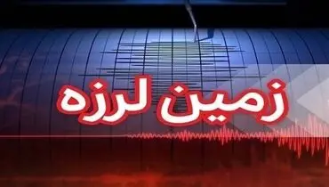 قصرشیرین لرزید؛ زلزله ۴.۷ ریشتری و آغاز ارزیابی خسارات