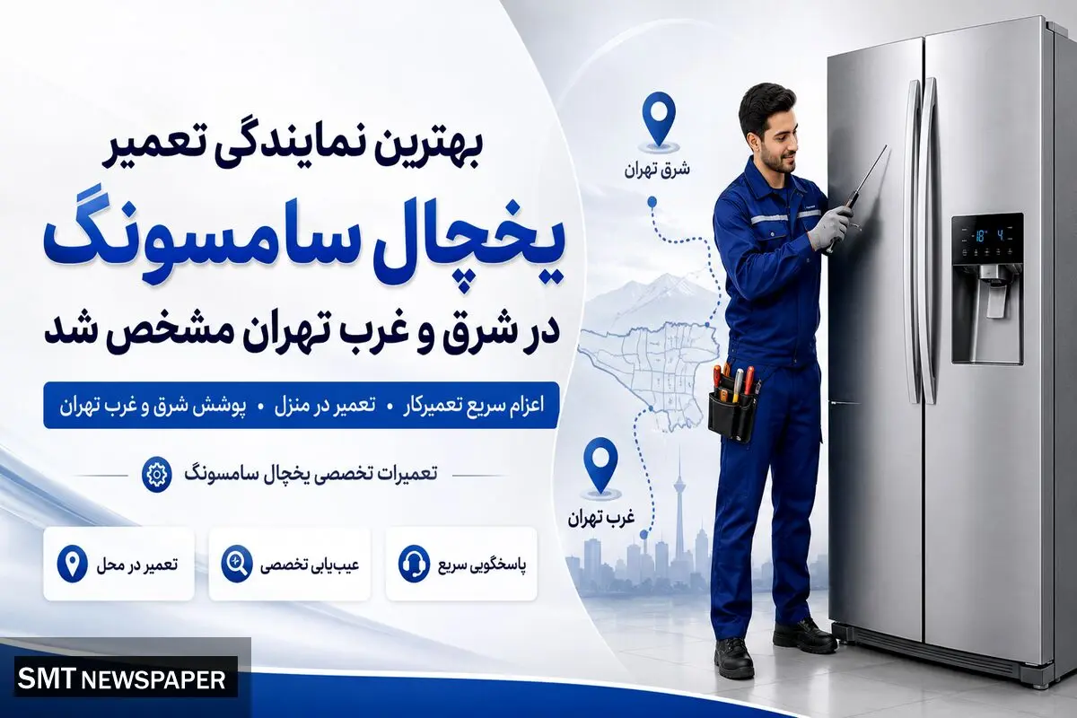 نمایندگی تعمیر ماشین لباسشویی سامسونگ در تهران