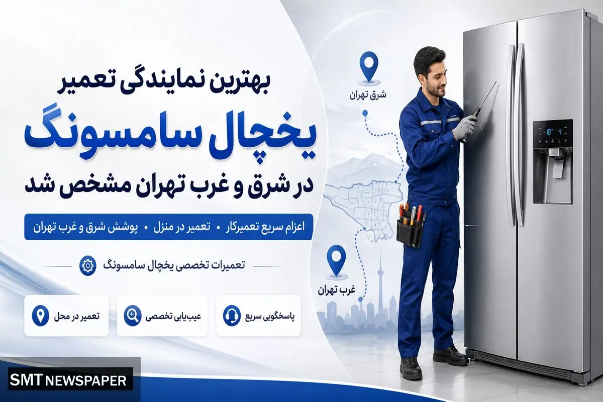 نمایندگی تعمیر ماشین لباسشویی سامسونگ در تهران