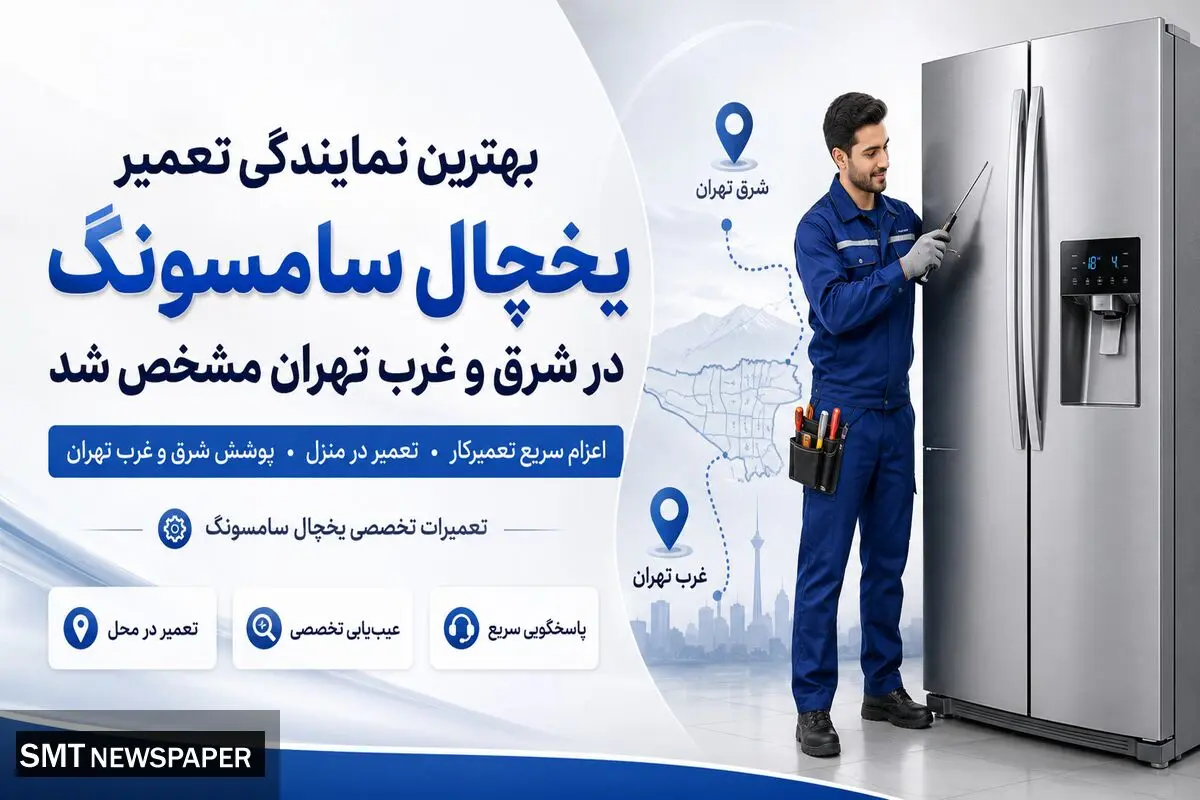 نمایندگی تعمیر ماشین لباسشویی سامسونگ در تهران