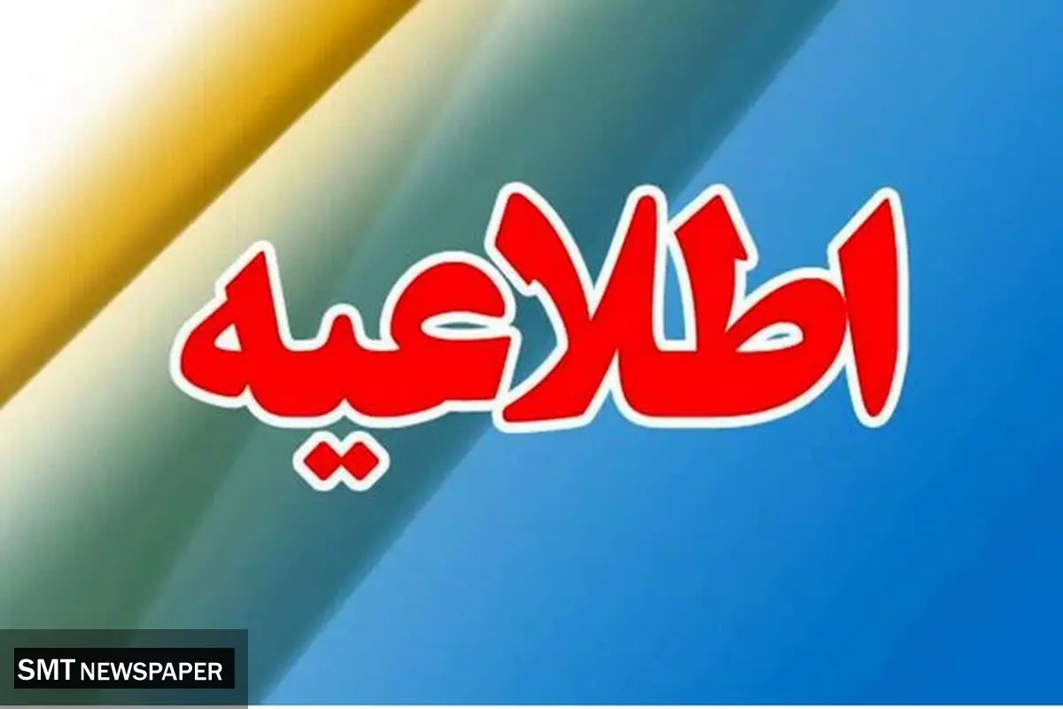 فوری / ۷۴۵ اداره در تهران قاطعانه و سخت تنبیه شدند