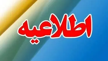 فوری / ۷۴۵ اداره در تهران قاطعانه و سخت تنبیه شدند