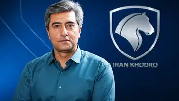  کیاداوود اسفندیاری مدیر ارتباطات ایران خودرو شد 