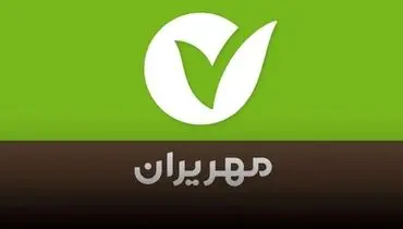 وام ۵۰۰ میلیونی بدون ضامن؛ فرصت ویژه از بانک مهر ایران