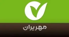 وام ۵۰۰ میلیونی بدون ضامن؛ فرصت ویژه از بانک مهر ایران