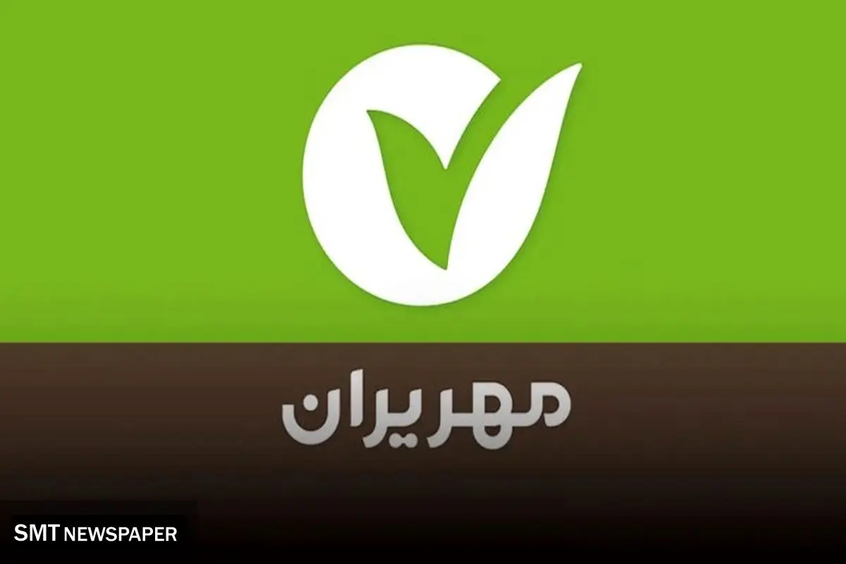 وام ۵۰۰ میلیونی بدون ضامن؛ فرصت ویژه از بانک مهر ایران