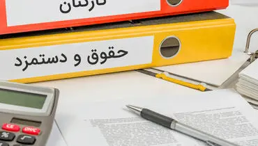 دستمز د کارگران شگفت انگیز شد | شورای عالی همه را غافلگیر کرد